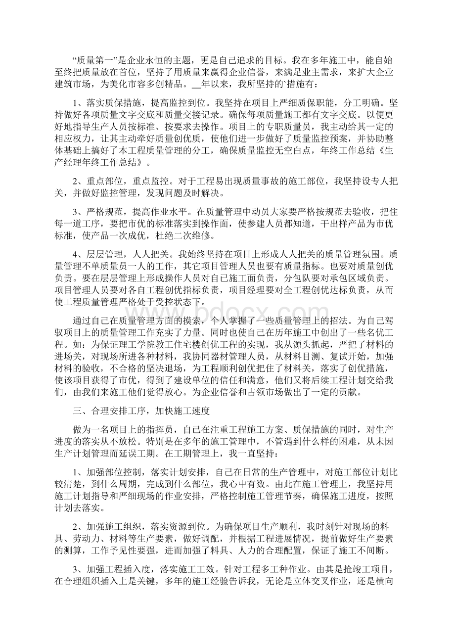 生产部经理年终述职报告范文5篇.docx_第2页