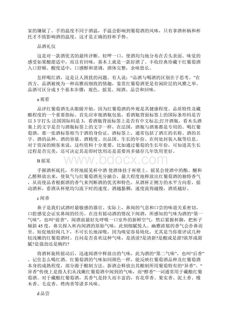 红酒敬酒礼仪.docx_第2页