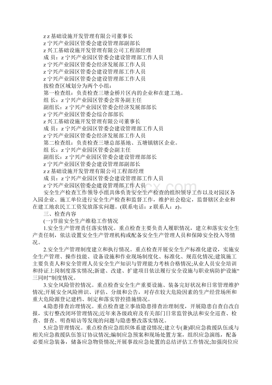 万科项目安全生产检查制度标准范本.docx_第3页