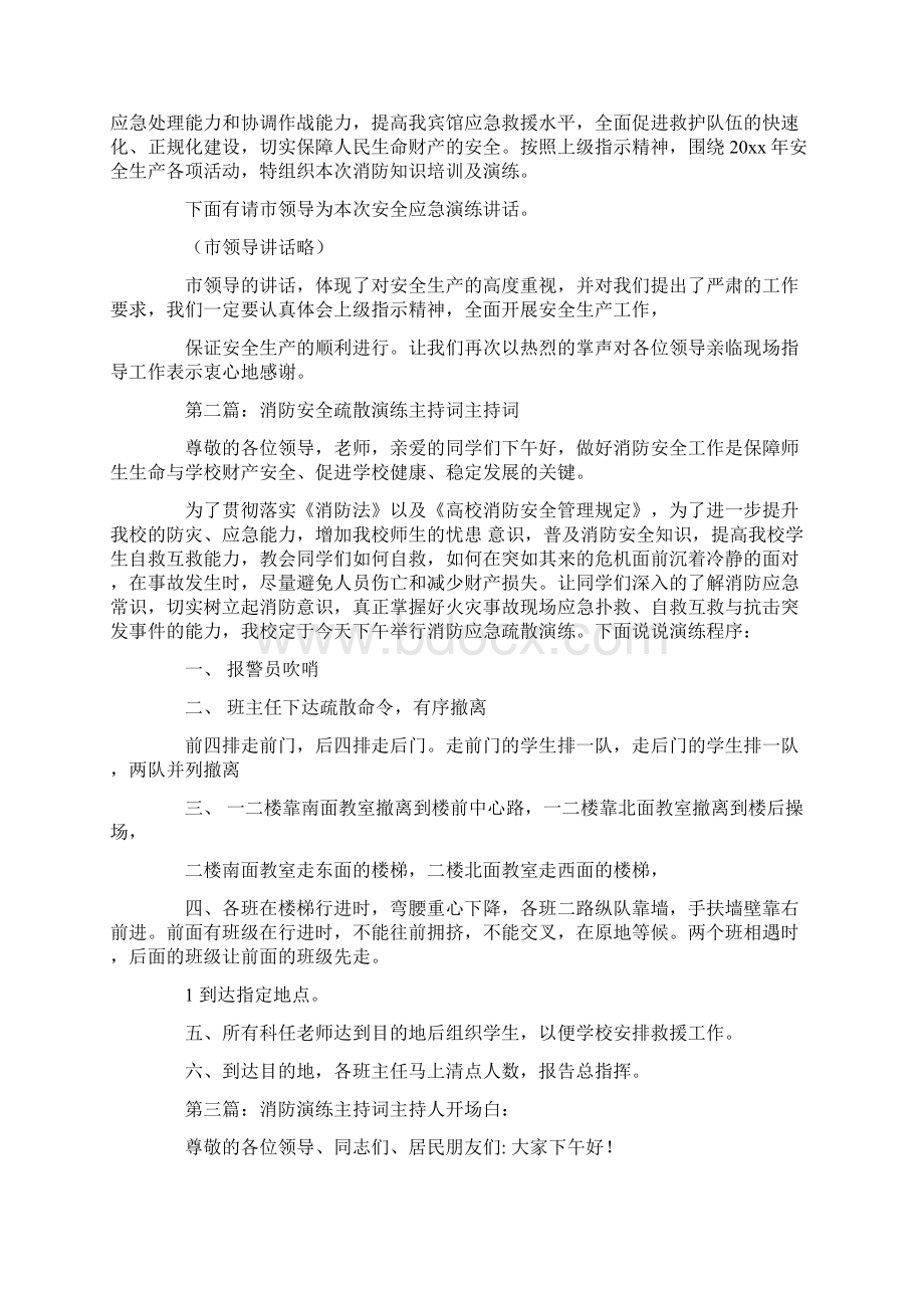 消防安全演练主持词五篇范文Word下载.docx_第2页