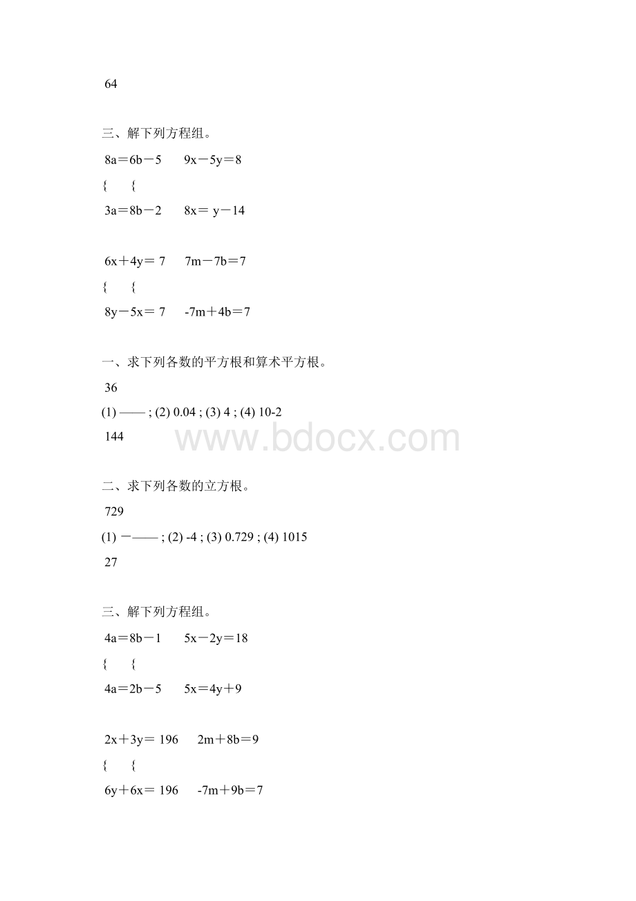 北师大版八年级数学下册计算题天天练 95.docx_第2页