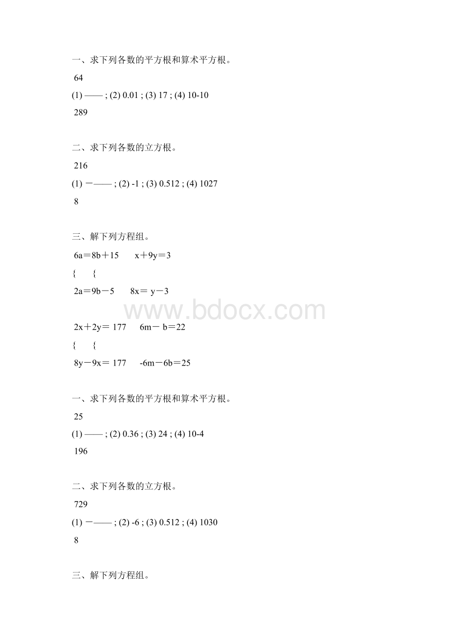 北师大版八年级数学下册计算题天天练 95.docx_第3页