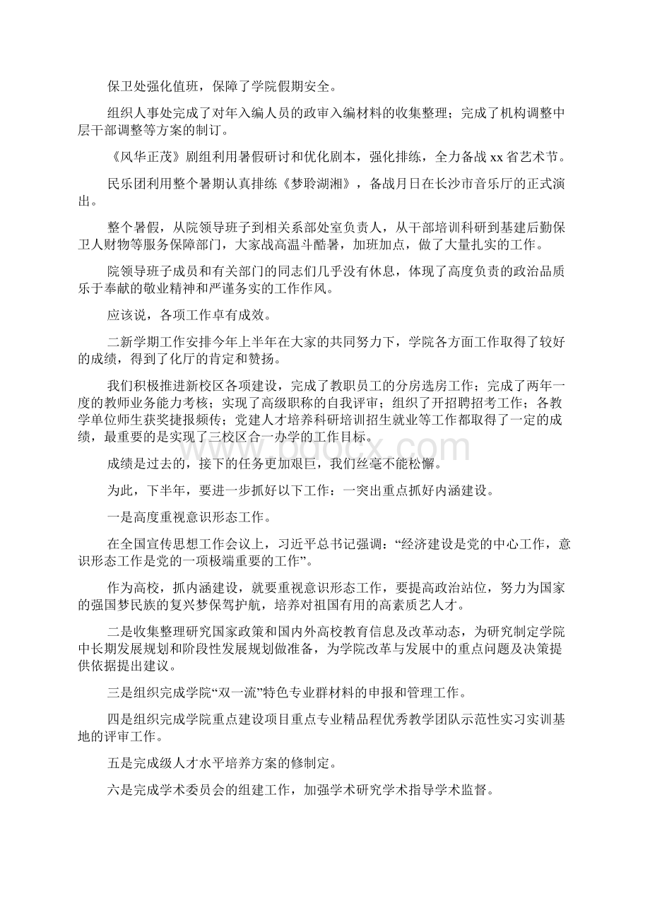 秋季学期开学工作部署大会讲话稿Word格式文档下载.docx_第2页