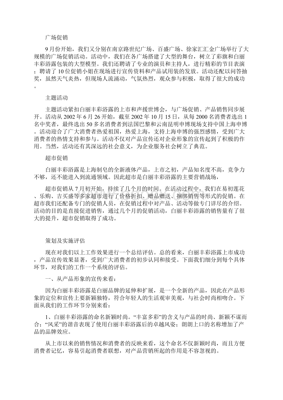 某浴液营销策划书.docx_第2页