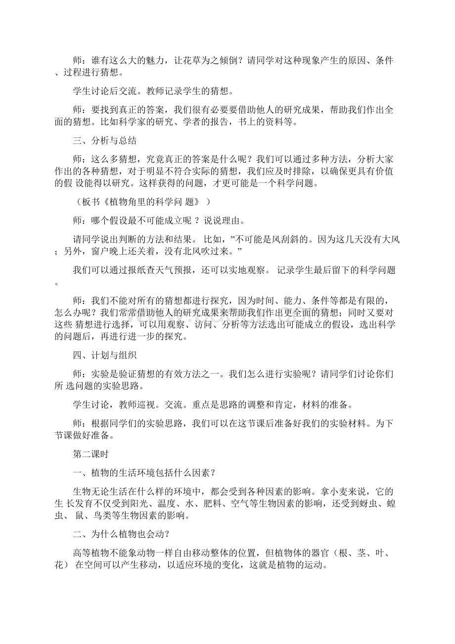 大象版科学六年级上册全册教案.docx_第2页