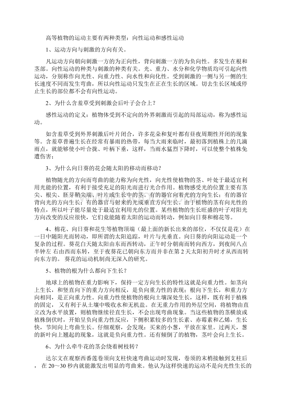 大象版科学六年级上册全册教案.docx_第3页