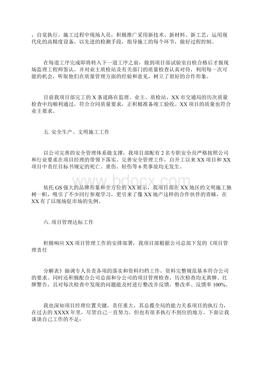 xx工程项目经理述职报告.docx_第3页