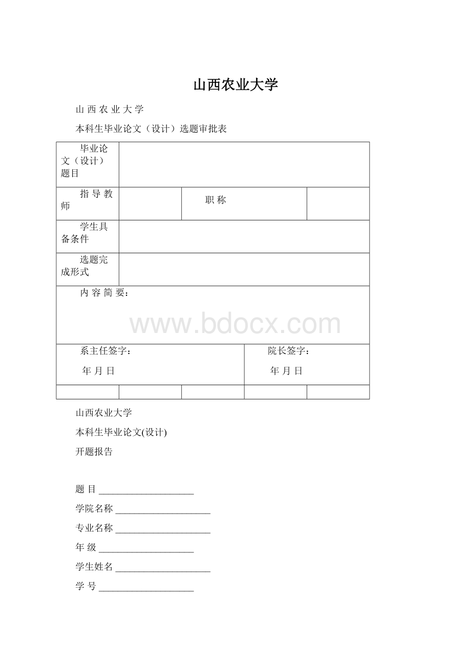 山西农业大学.docx