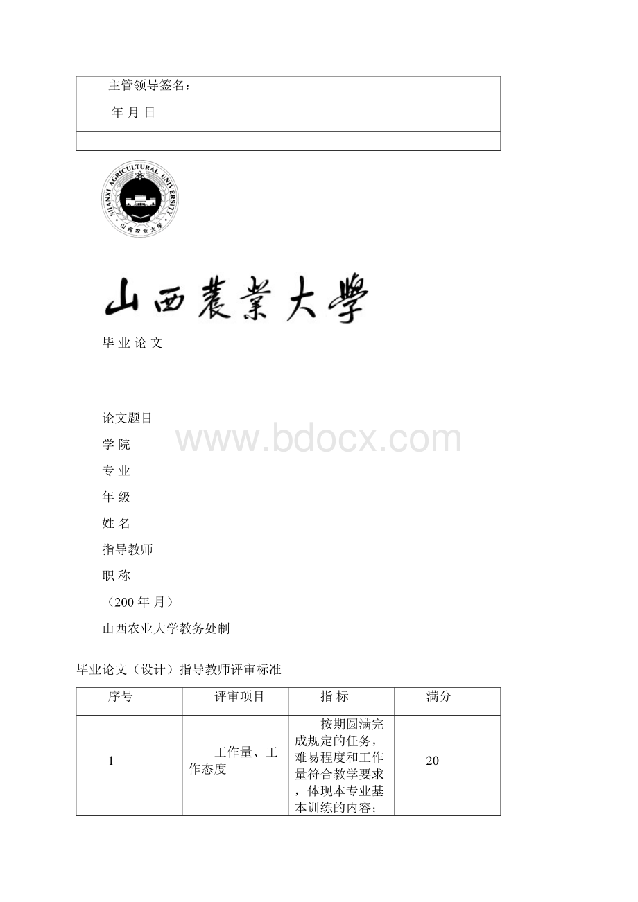 山西农业大学.docx_第3页