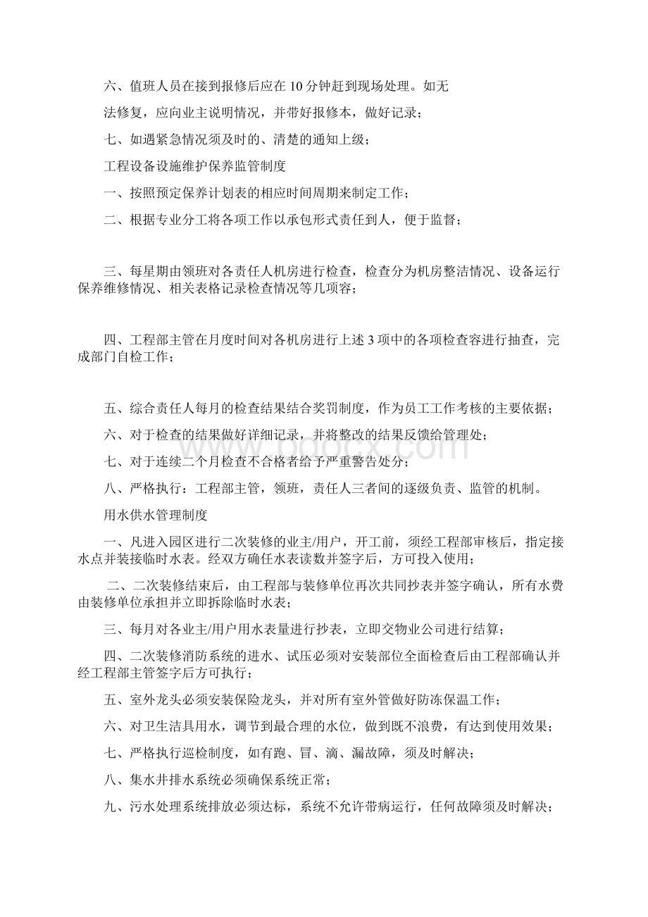 工程部上墙制度Word格式文档下载.docx_第2页