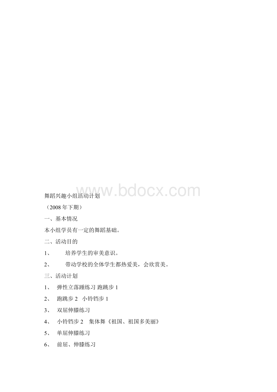 声乐小组活动计划.docx_第2页