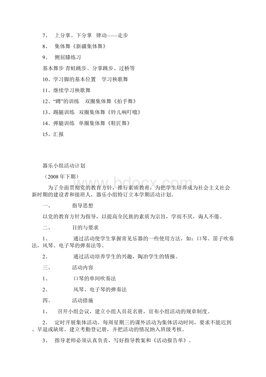 声乐小组活动计划.docx_第3页