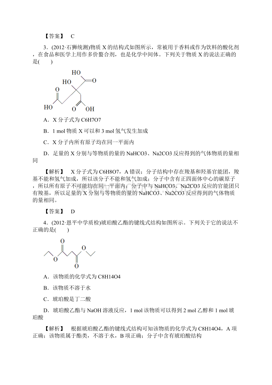 高三化学一轮复习训练第十章第五节Word文件下载.docx_第2页