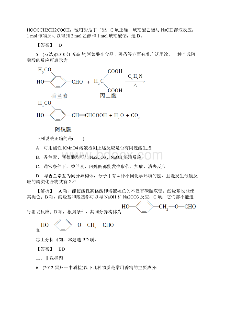 高三化学一轮复习训练第十章第五节Word文件下载.docx_第3页