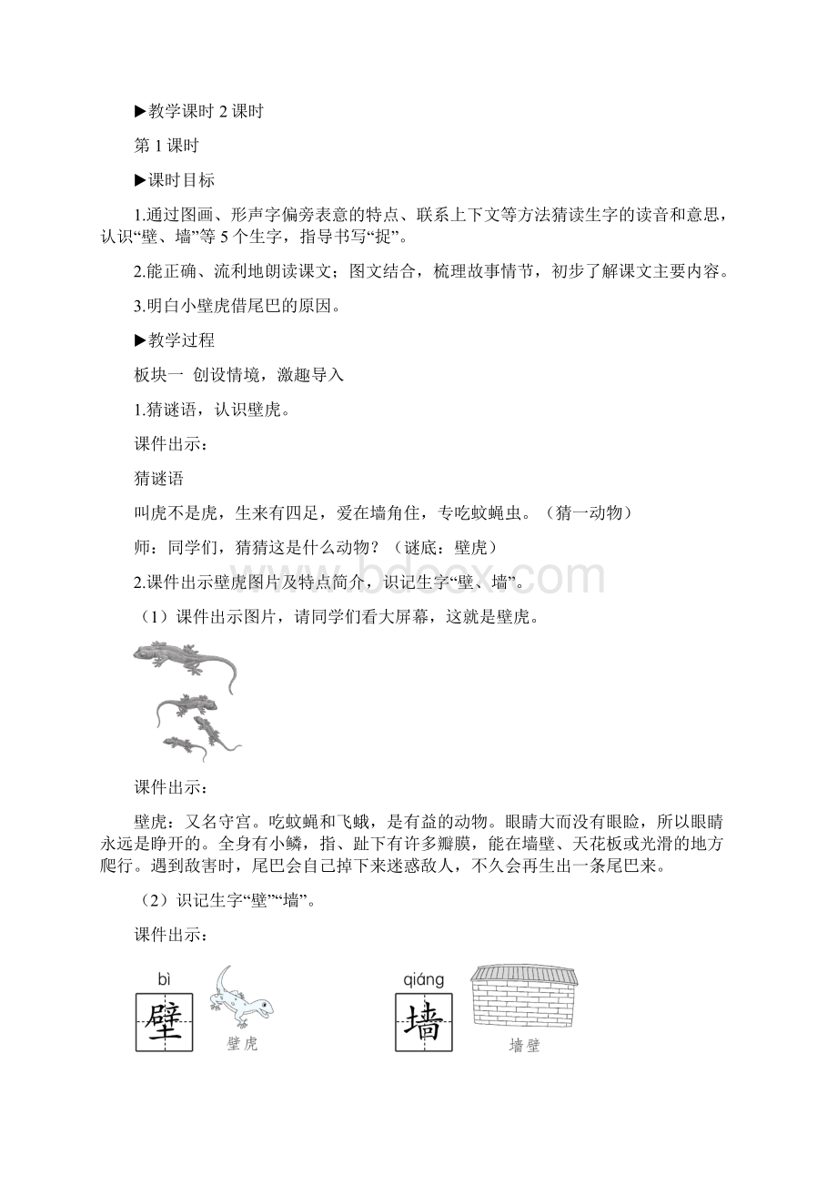 最新部编版一年级语文下册《21 小壁虎借尾巴》精品教案Word下载.docx_第2页