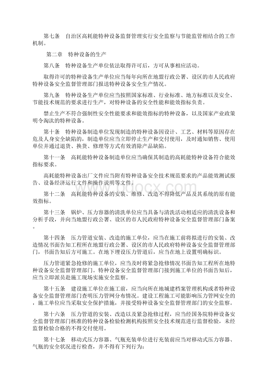 内蒙古自治区特种设备安全监察条例.docx_第2页