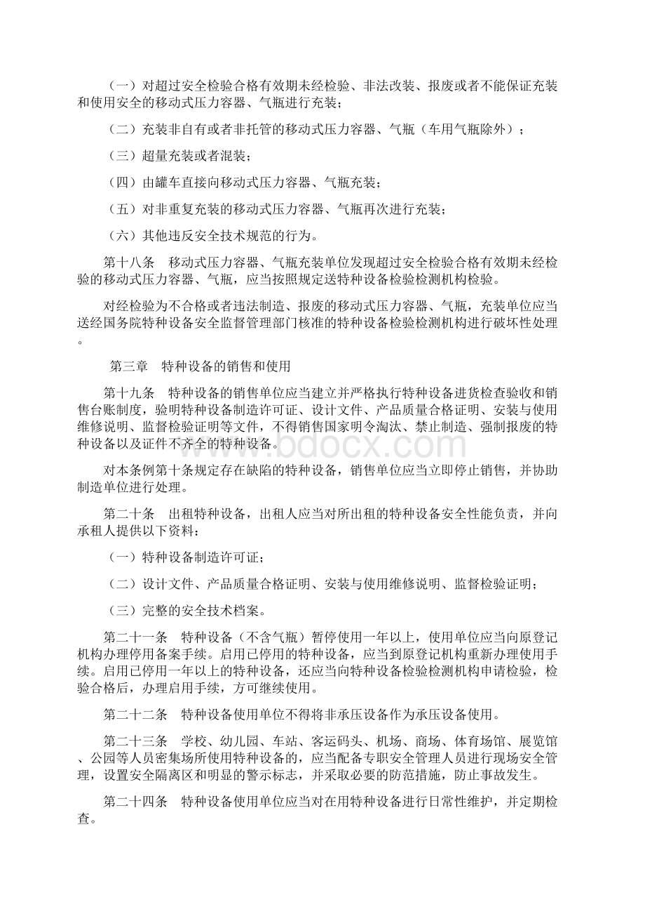 内蒙古自治区特种设备安全监察条例.docx_第3页