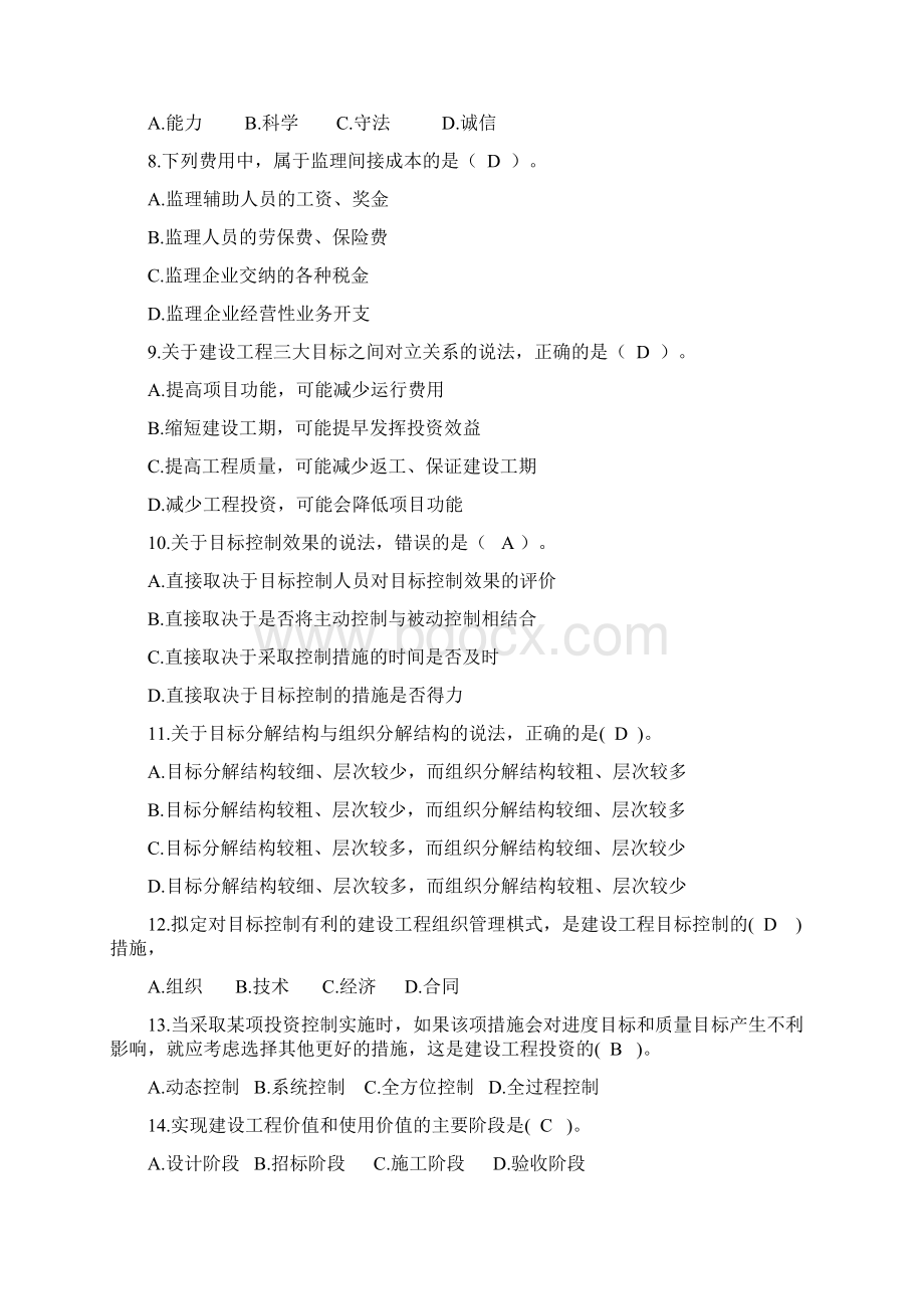 考试监理工程师理论与法规真题及答案Word文档格式.docx_第2页