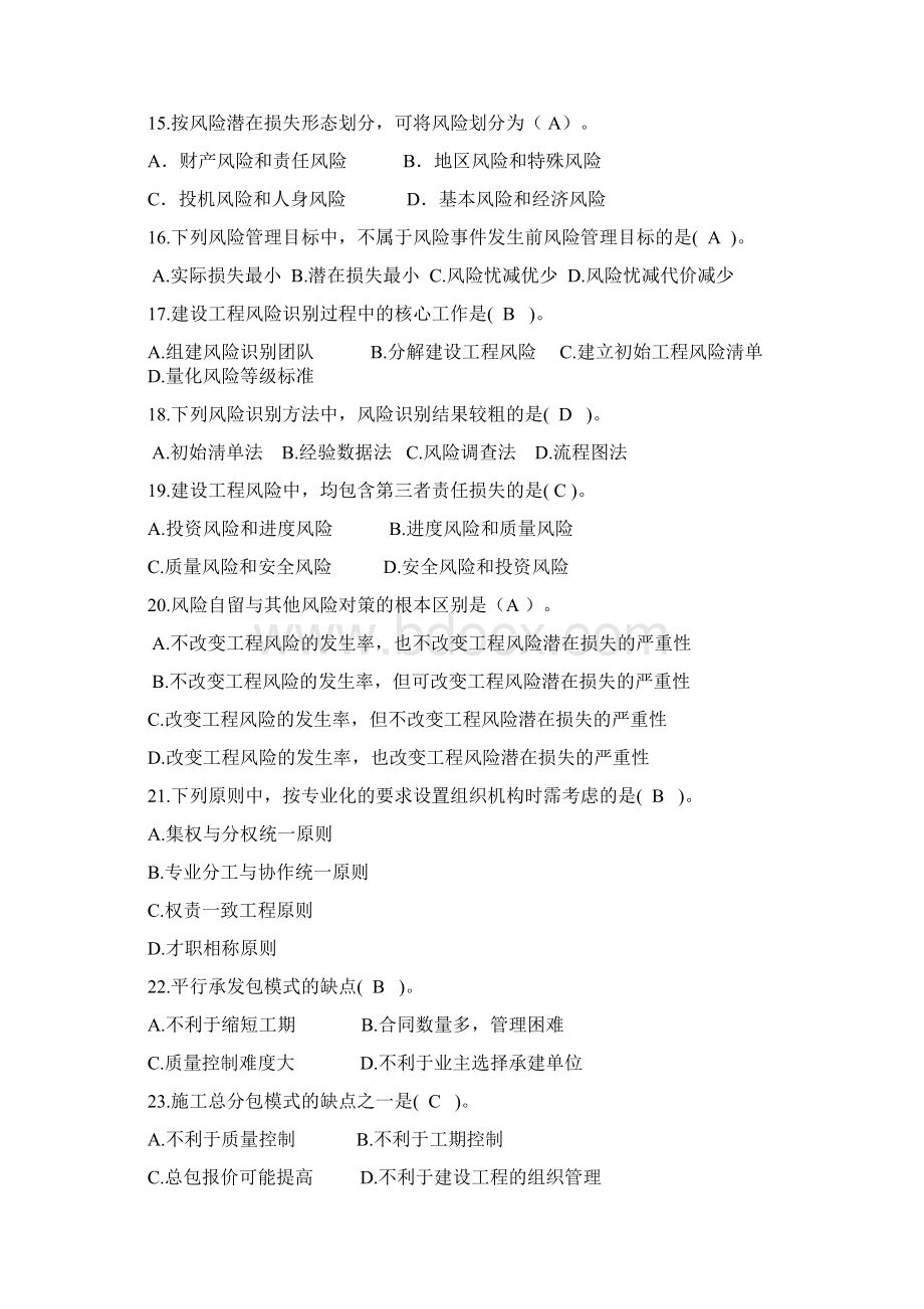 考试监理工程师理论与法规真题及答案Word文档格式.docx_第3页