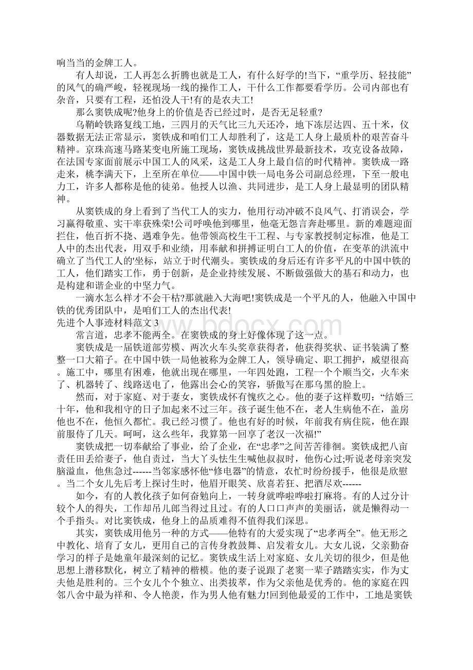 先进个人事迹材料范文.docx_第2页