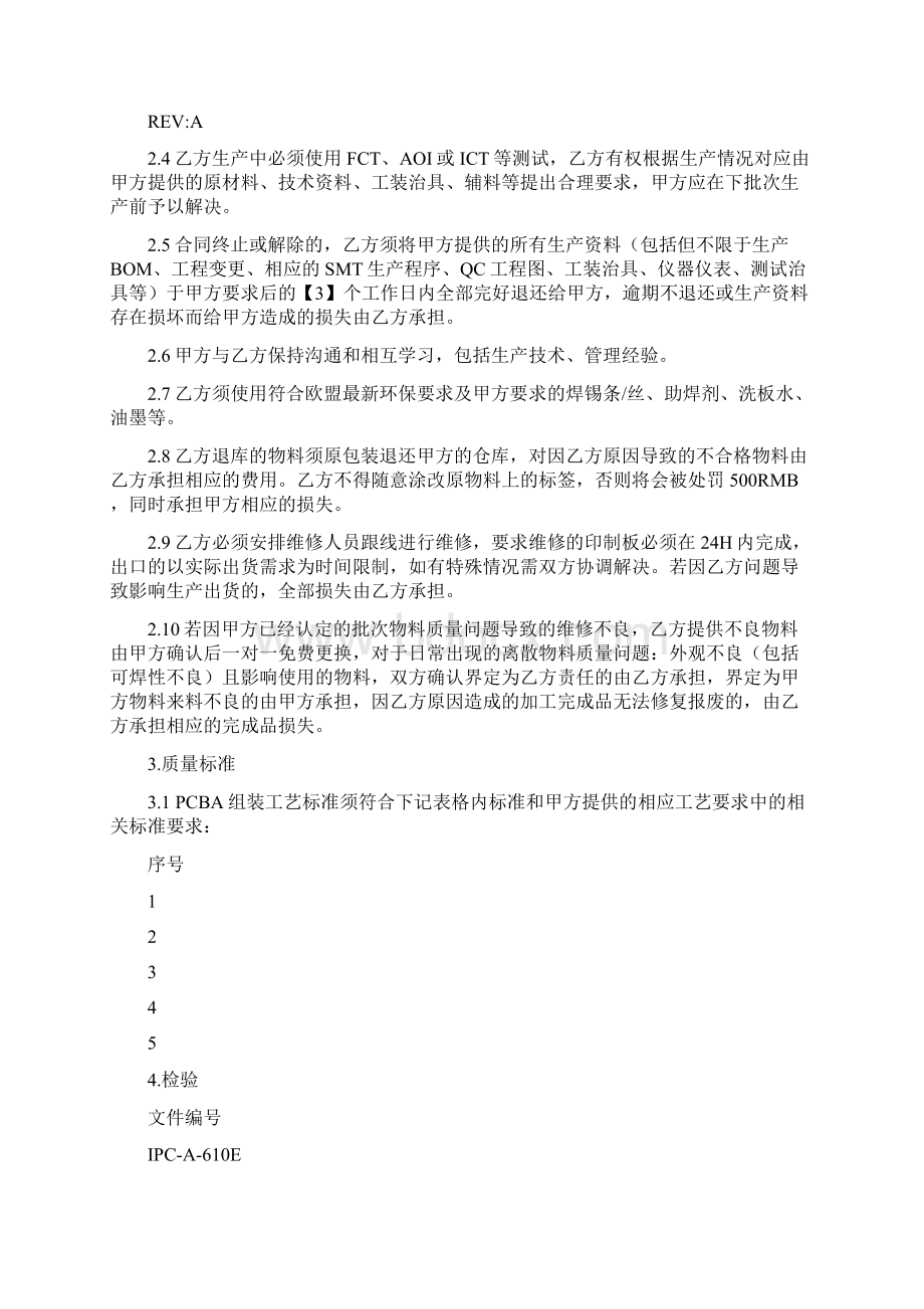 外协加工质量协议.docx_第2页