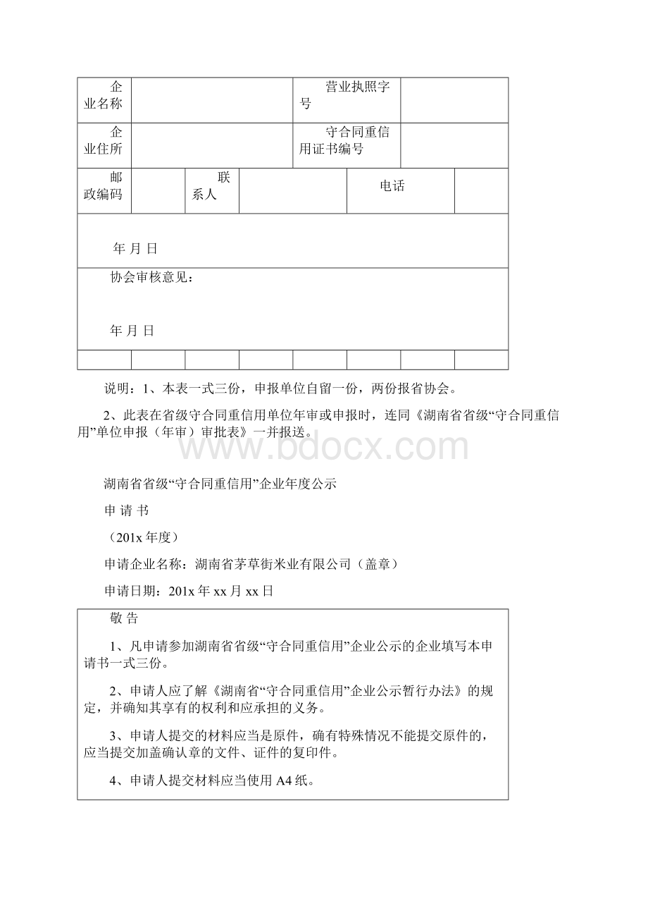 省级守合同重信用企业标准.docx_第2页