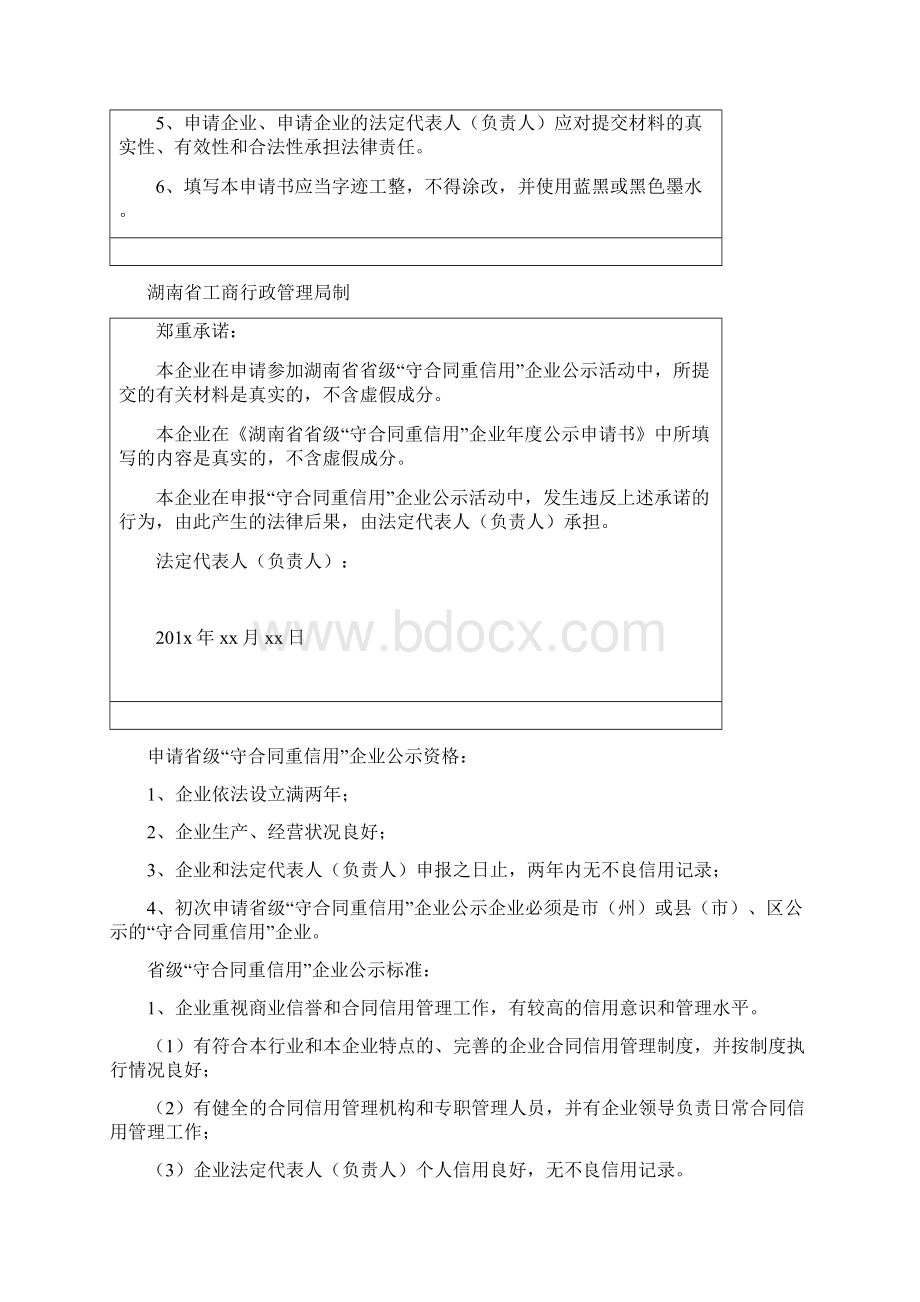 省级守合同重信用企业标准.docx_第3页