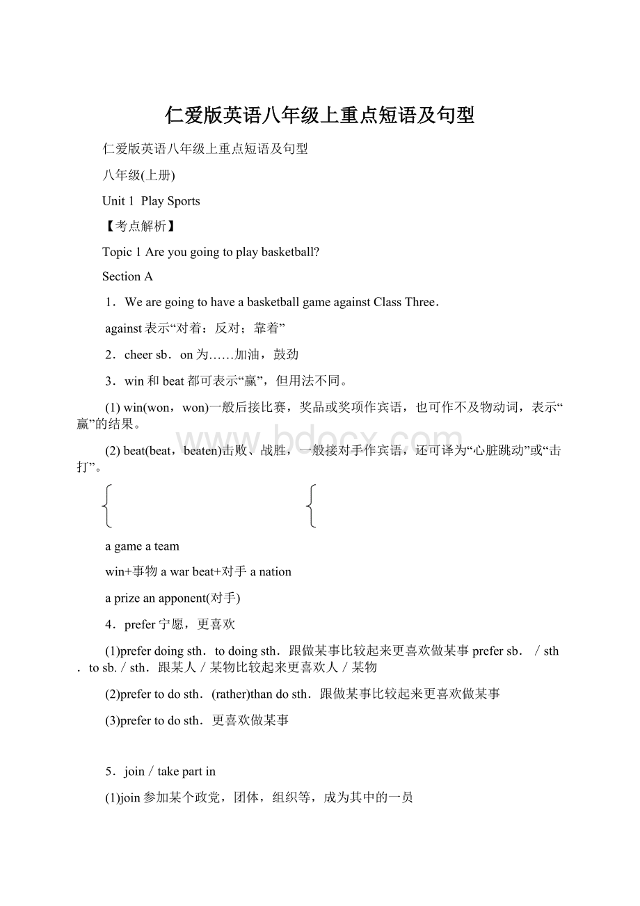 仁爱版英语八年级上重点短语及句型.docx_第1页