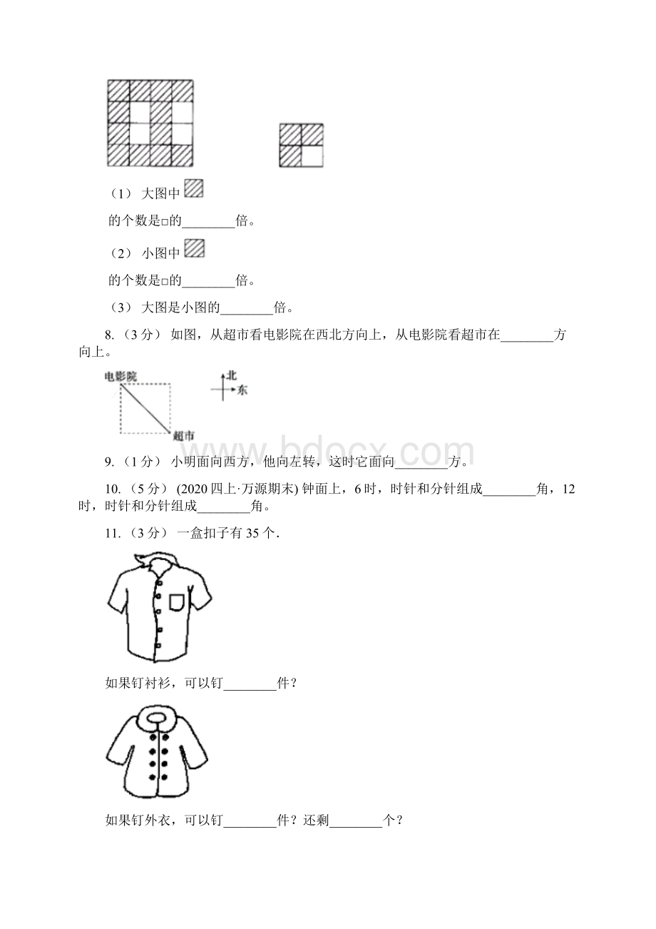 西安市学年二年级上学期数学期末模拟卷B卷.docx_第2页