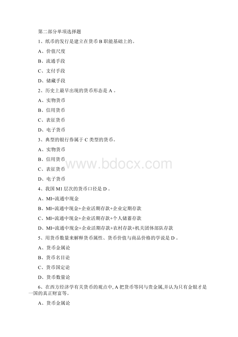 第一章货币与货币制度.docx_第2页