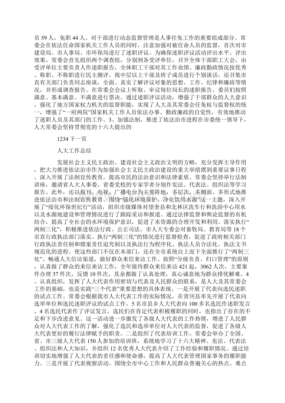 人大工作总结.docx_第2页