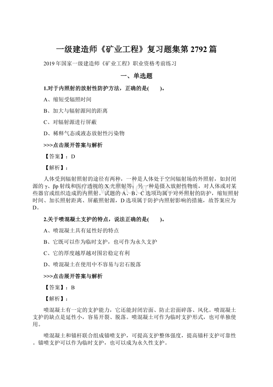 一级建造师《矿业工程》复习题集第2792篇Word文档下载推荐.docx