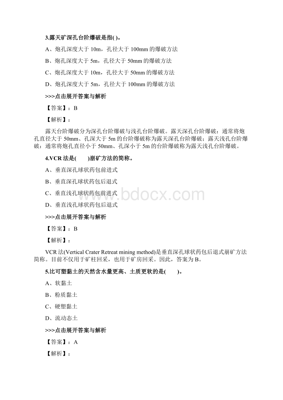 一级建造师《矿业工程》复习题集第2792篇Word文档下载推荐.docx_第2页