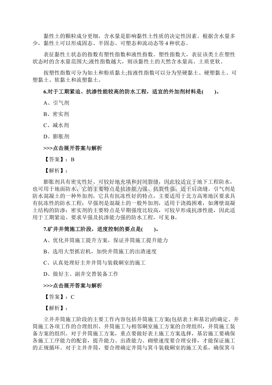 一级建造师《矿业工程》复习题集第2792篇Word文档下载推荐.docx_第3页