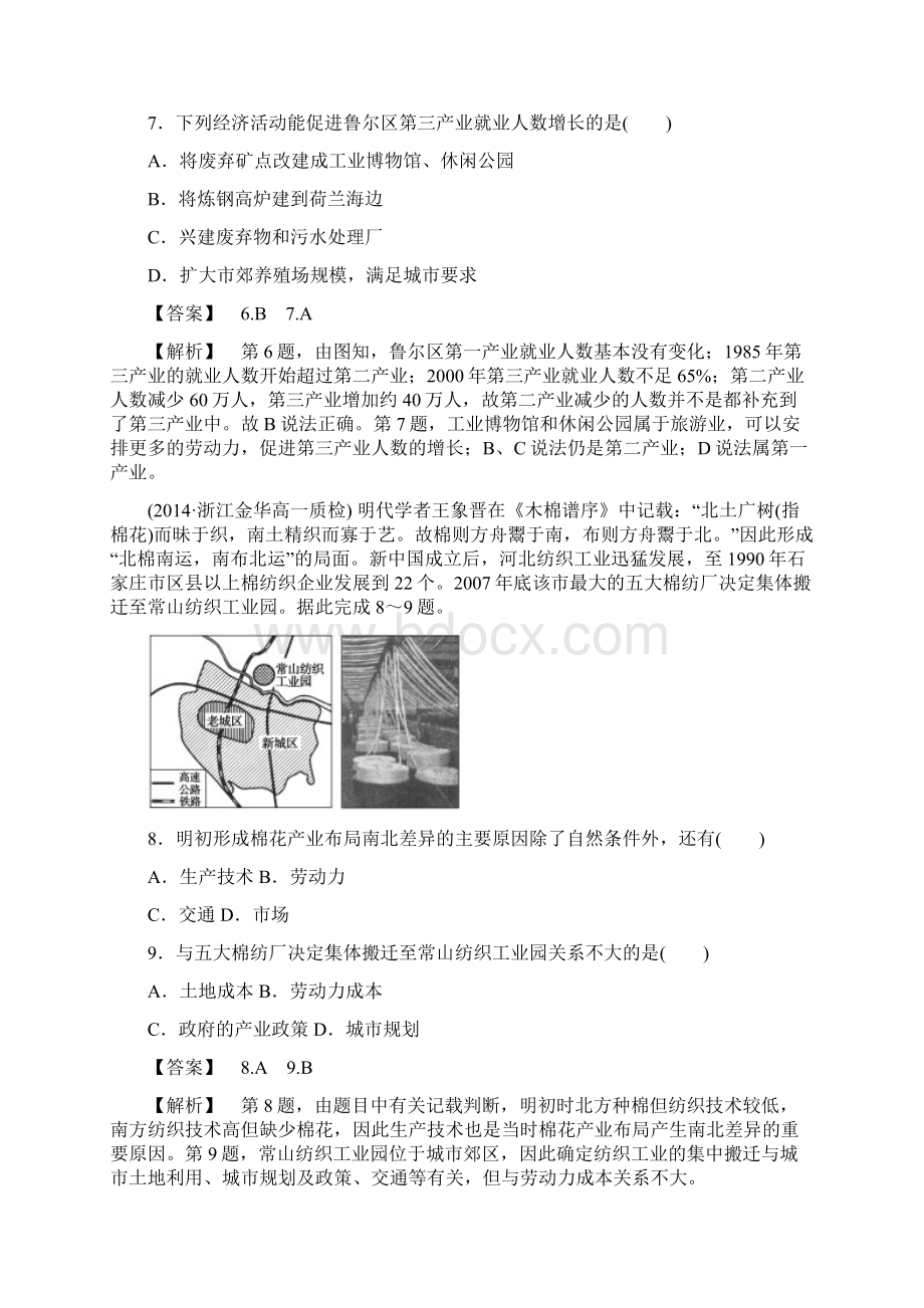 人教版高中地理必修二第4章《工业地域的形成与发展》综合测试题及答案.docx_第3页