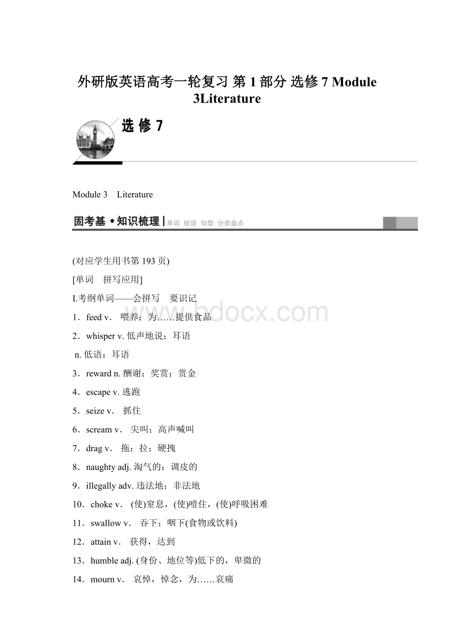 外研版英语高考一轮复习 第1部分 选修7 Module 3Literature.docx