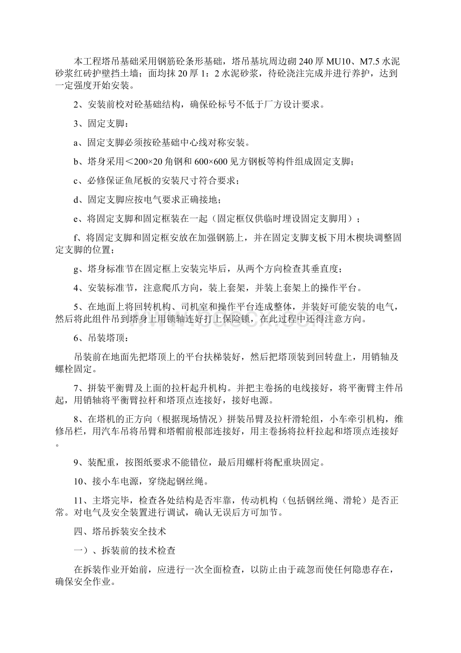 塔式起重机安装及拆除施工方案.docx_第2页