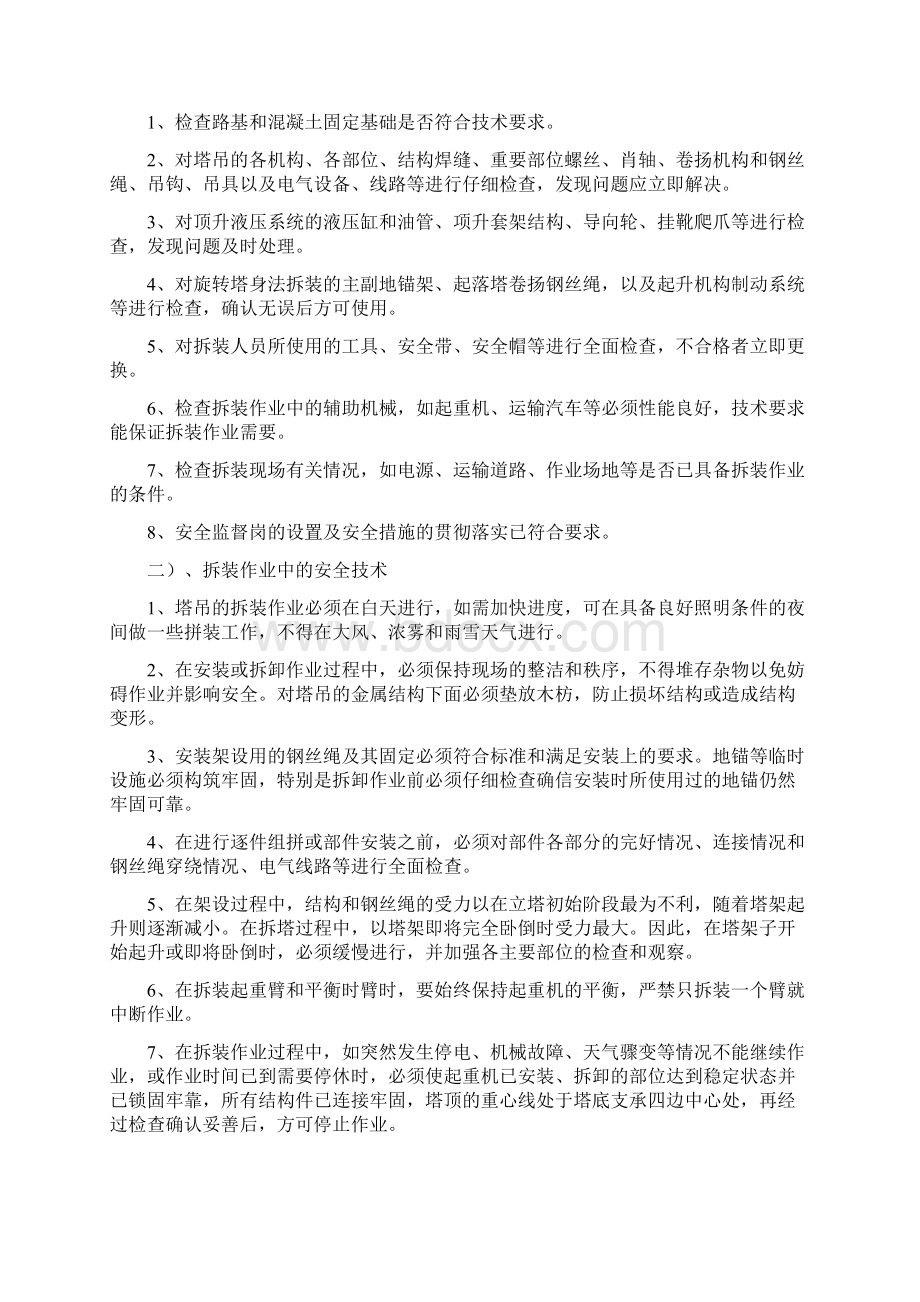 塔式起重机安装及拆除施工方案.docx_第3页