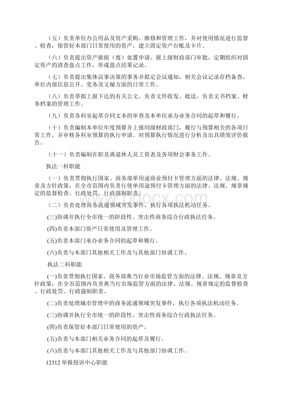 长春市商务综合执法支队.docx_第3页