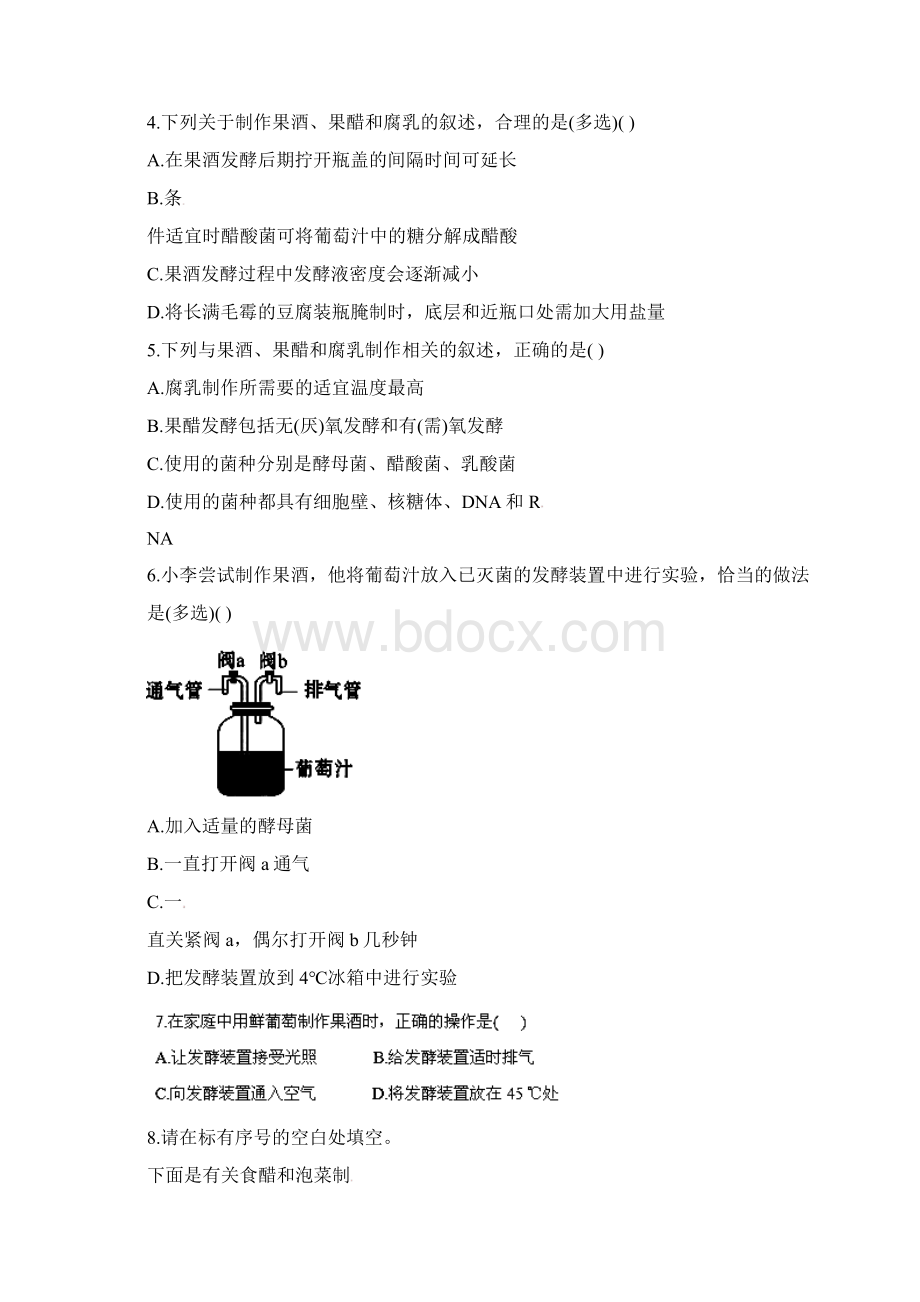 精选高考生物 易错点解析 专题18 微生物的利用和生物技术细胞的分子组成精品文档Word文档格式.docx_第2页