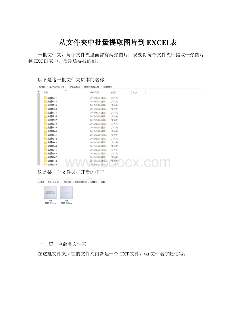 从文件夹中批量提取图片到EXCEl表.docx_第1页