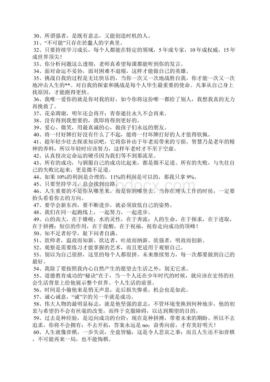 励志名言语录Word下载.docx_第2页