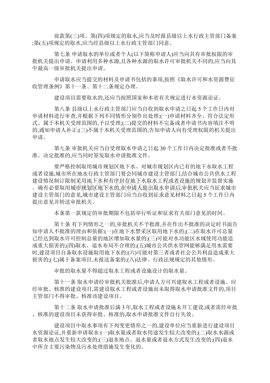 河南省取水许可和水资源费征收管理办法.docx_第2页