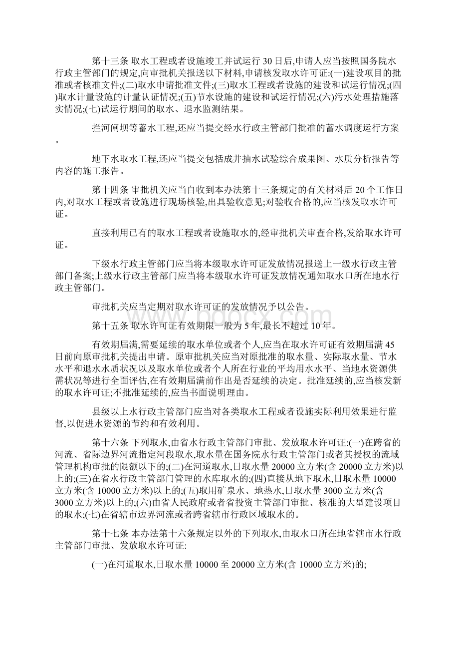 河南省取水许可和水资源费征收管理办法.docx_第3页