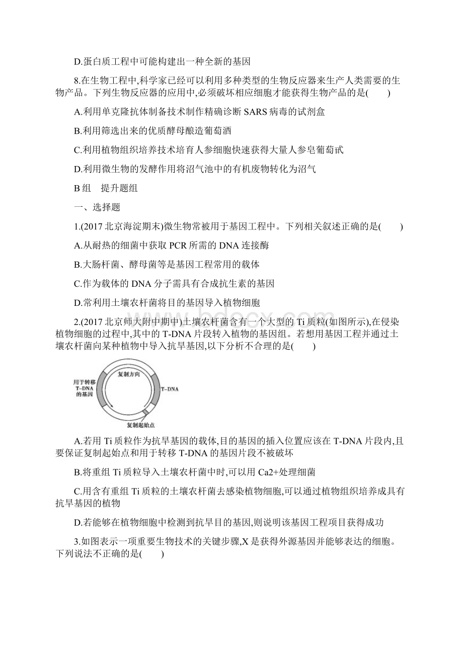 北京专用版高考生物一轮复习 第10单元 现代生物科技专题 第33讲 基因工程夯基提能作业本Word文档格式.docx_第3页