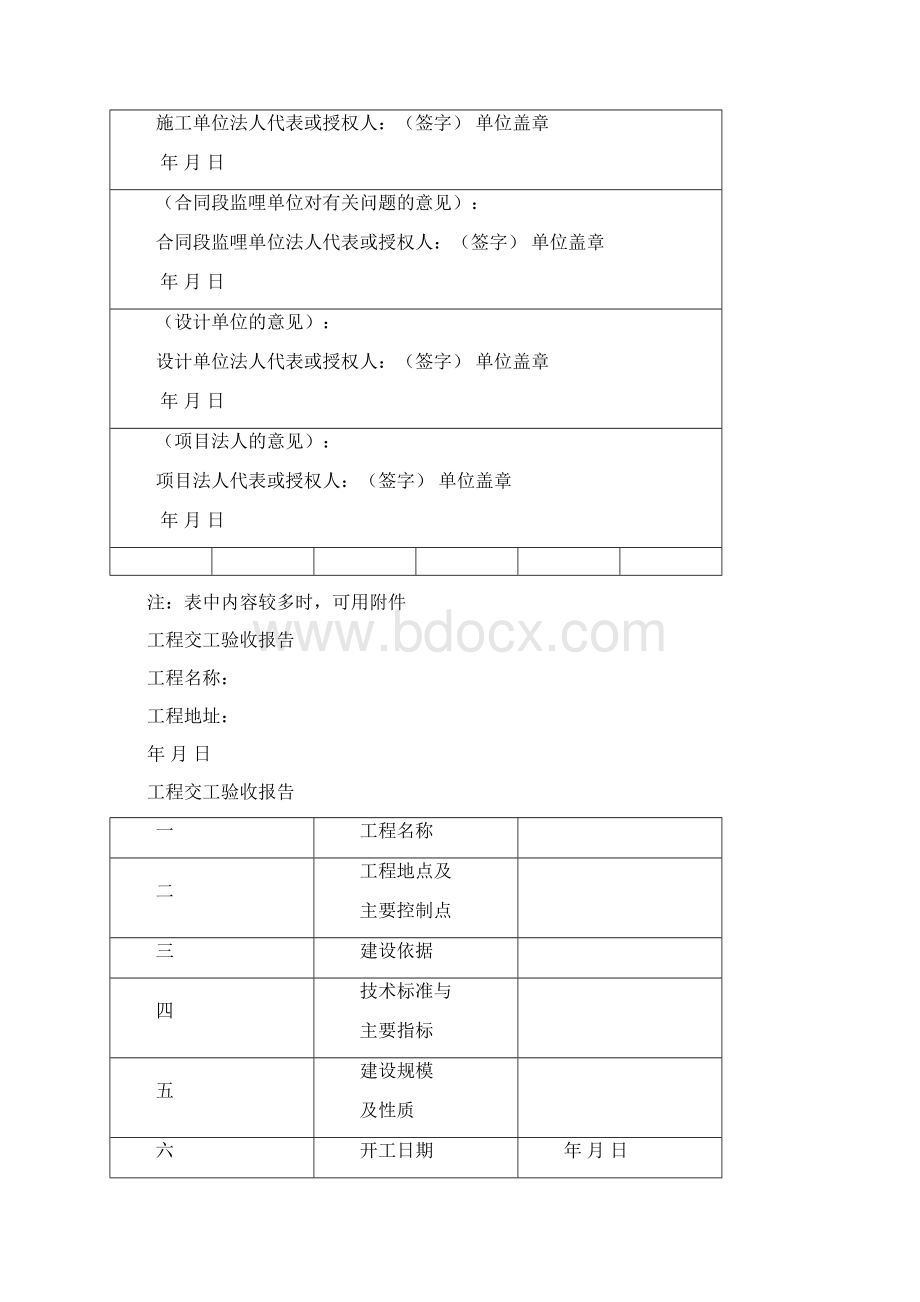 公路工程用表全套.docx_第2页