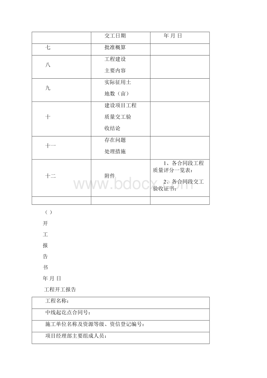 公路工程用表全套.docx_第3页