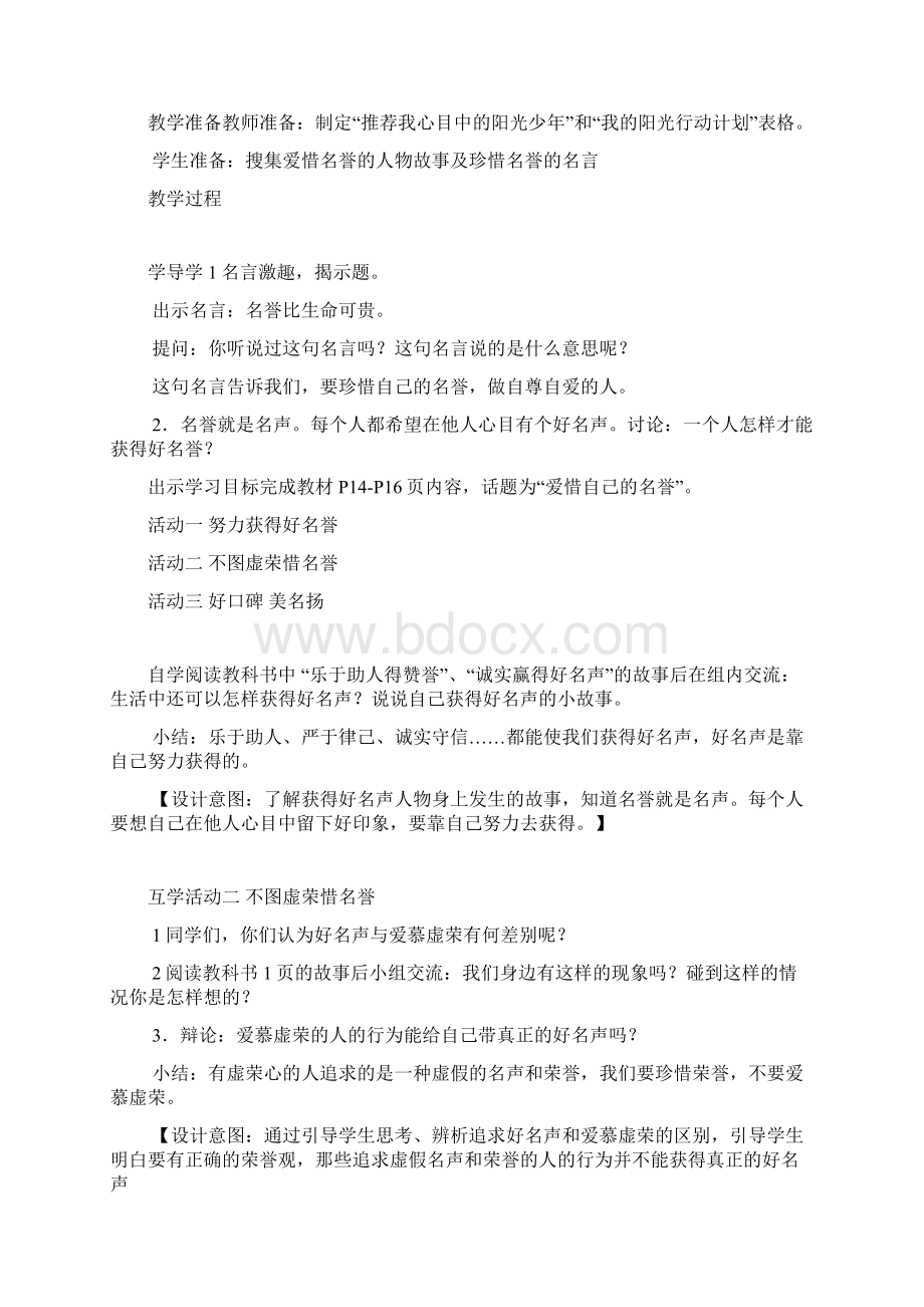 五年级品德与社会上第三课阳光少年知荣辱导学案Word文档格式.docx_第2页