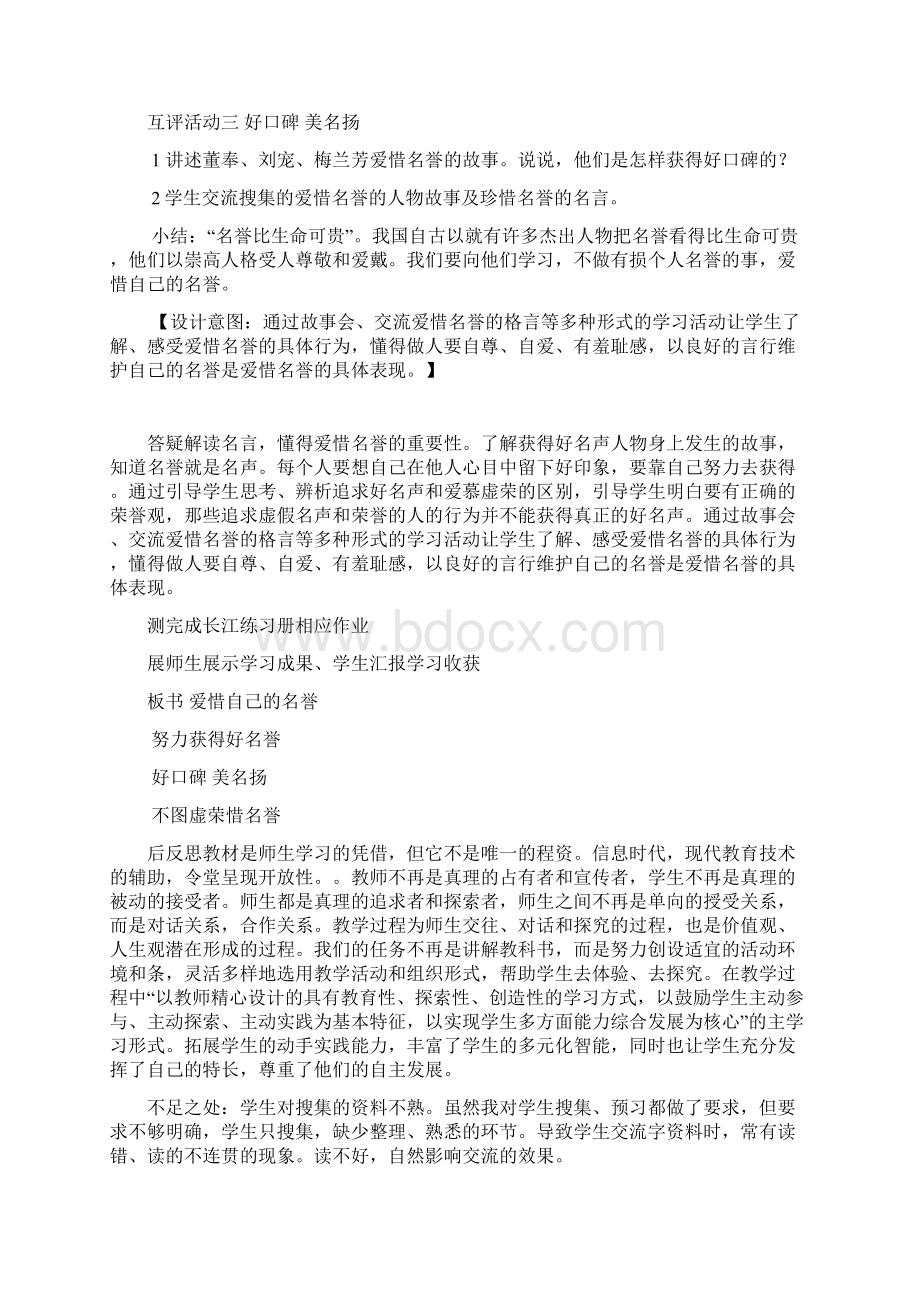 五年级品德与社会上第三课阳光少年知荣辱导学案Word文档格式.docx_第3页