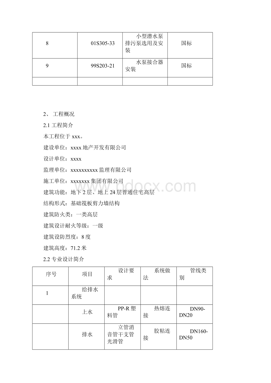 电施工组织设计Word格式.docx_第3页